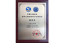 邢臺(tái)心理咨詢(xún)榮譽(yù)資質(zhì)